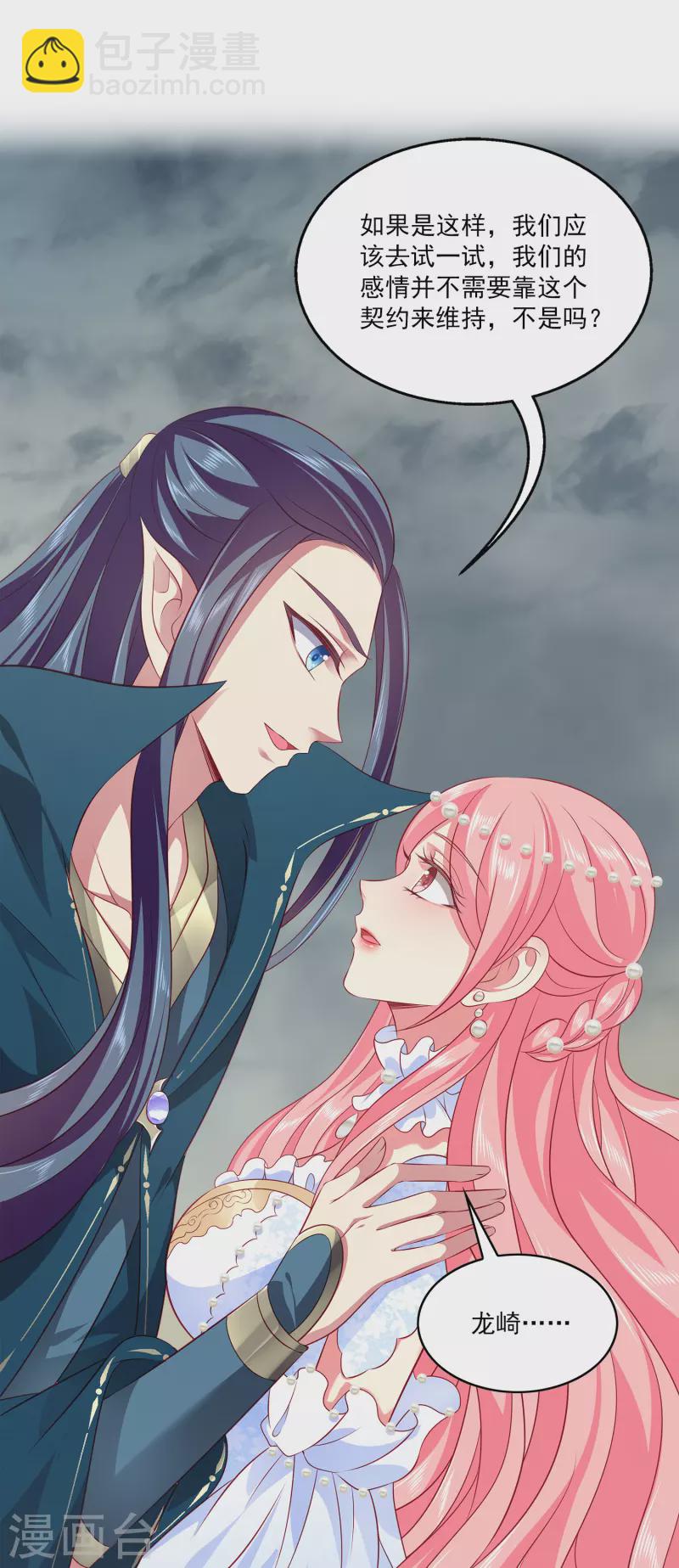 龍王的人魚新娘 - 第123話 你的目標就是我的方向 - 1