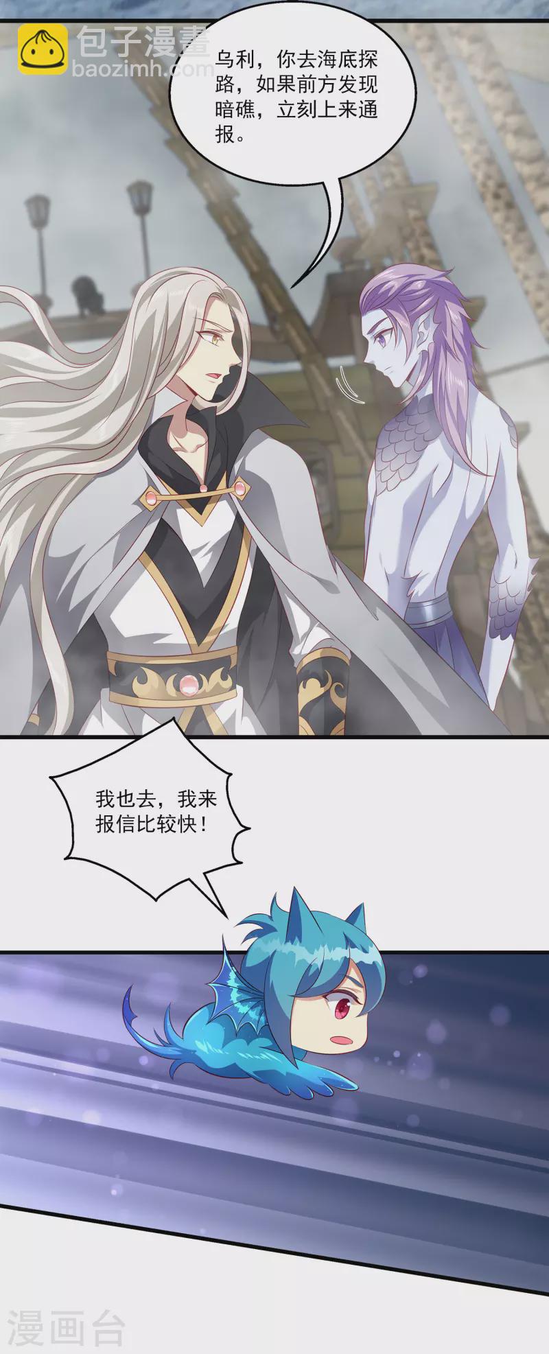 龍王的人魚新娘 - 第123話 你的目標就是我的方向 - 4