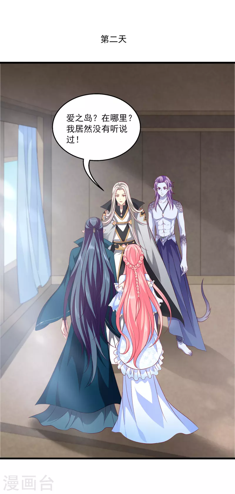 龍王的人魚新娘 - 第123話 你的目標就是我的方向 - 2