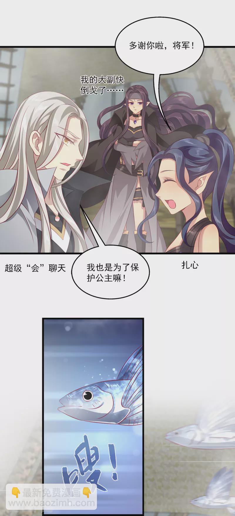 龍王的人魚新娘 - 第123話 你的目標就是我的方向 - 5