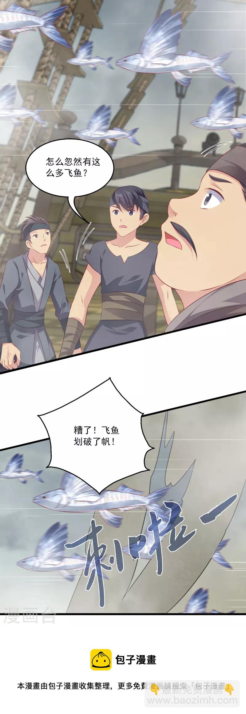 龍王的人魚新娘 - 第123話 你的目標就是我的方向 - 1