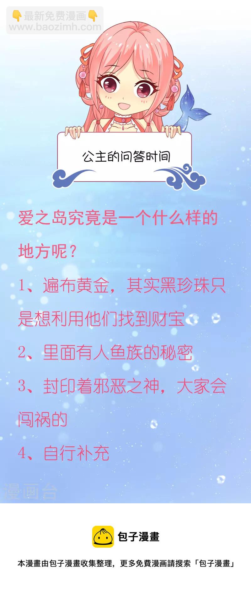 龍王的人魚新娘 - 第123話 你的目標就是我的方向 - 4