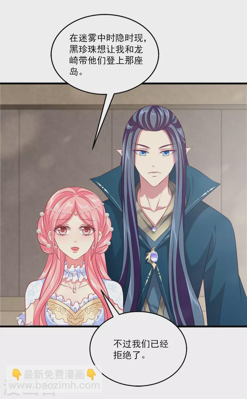 龍王的人魚新娘 - 第123話 你的目標就是我的方向 - 3