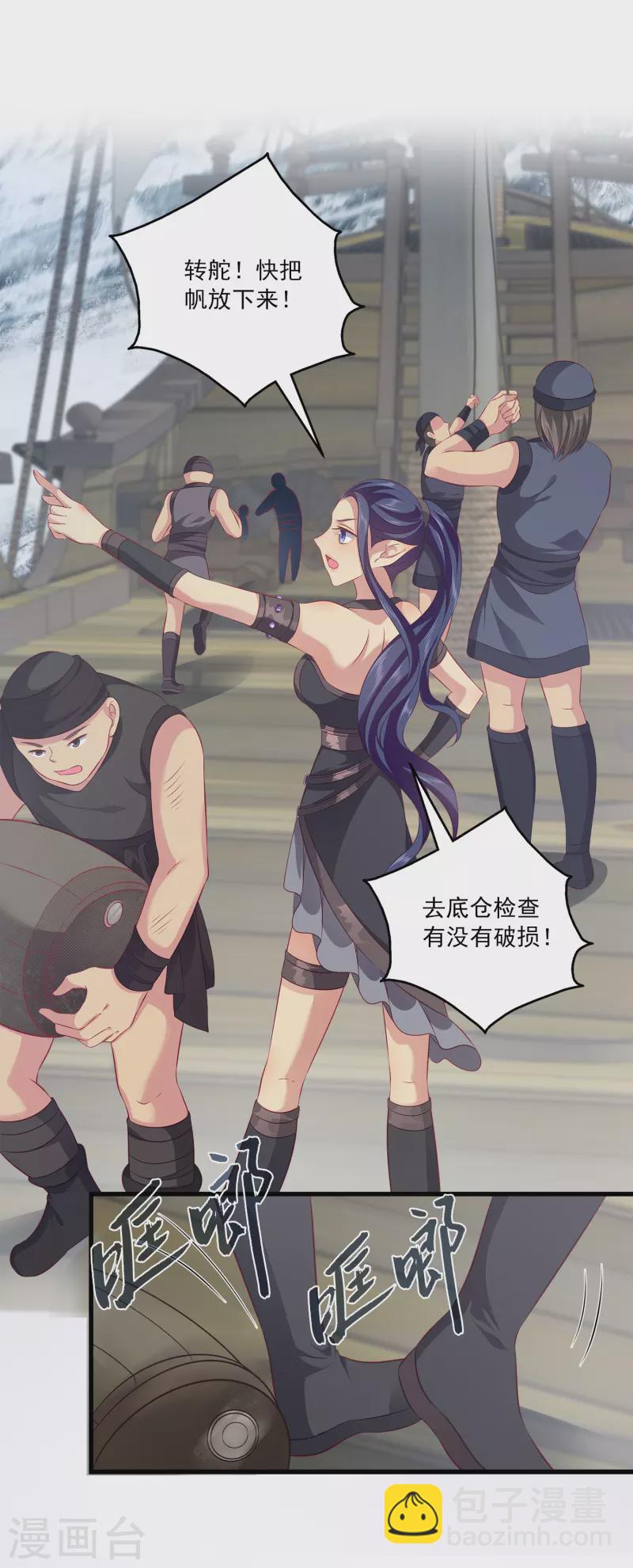 龍王的人魚新娘 - 第123話 你的目標就是我的方向 - 2