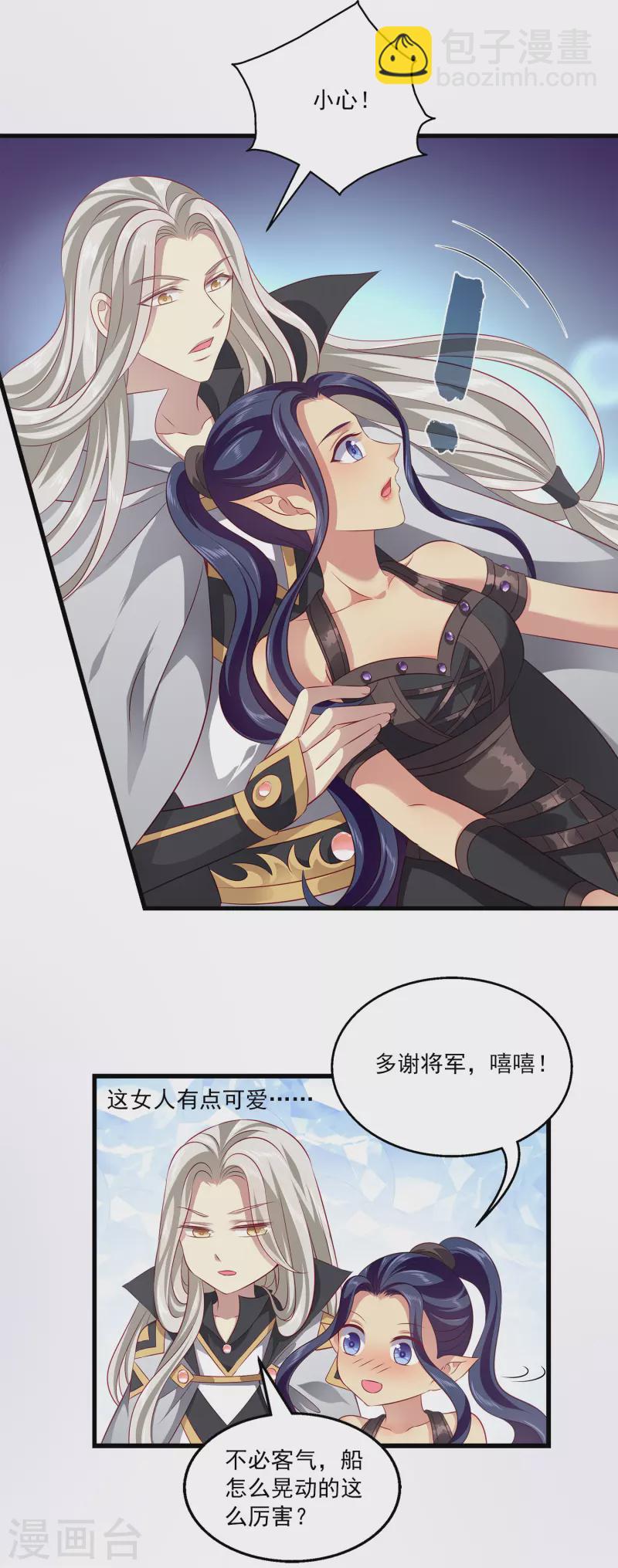 龍王的人魚新娘 - 第123話 你的目標就是我的方向 - 3