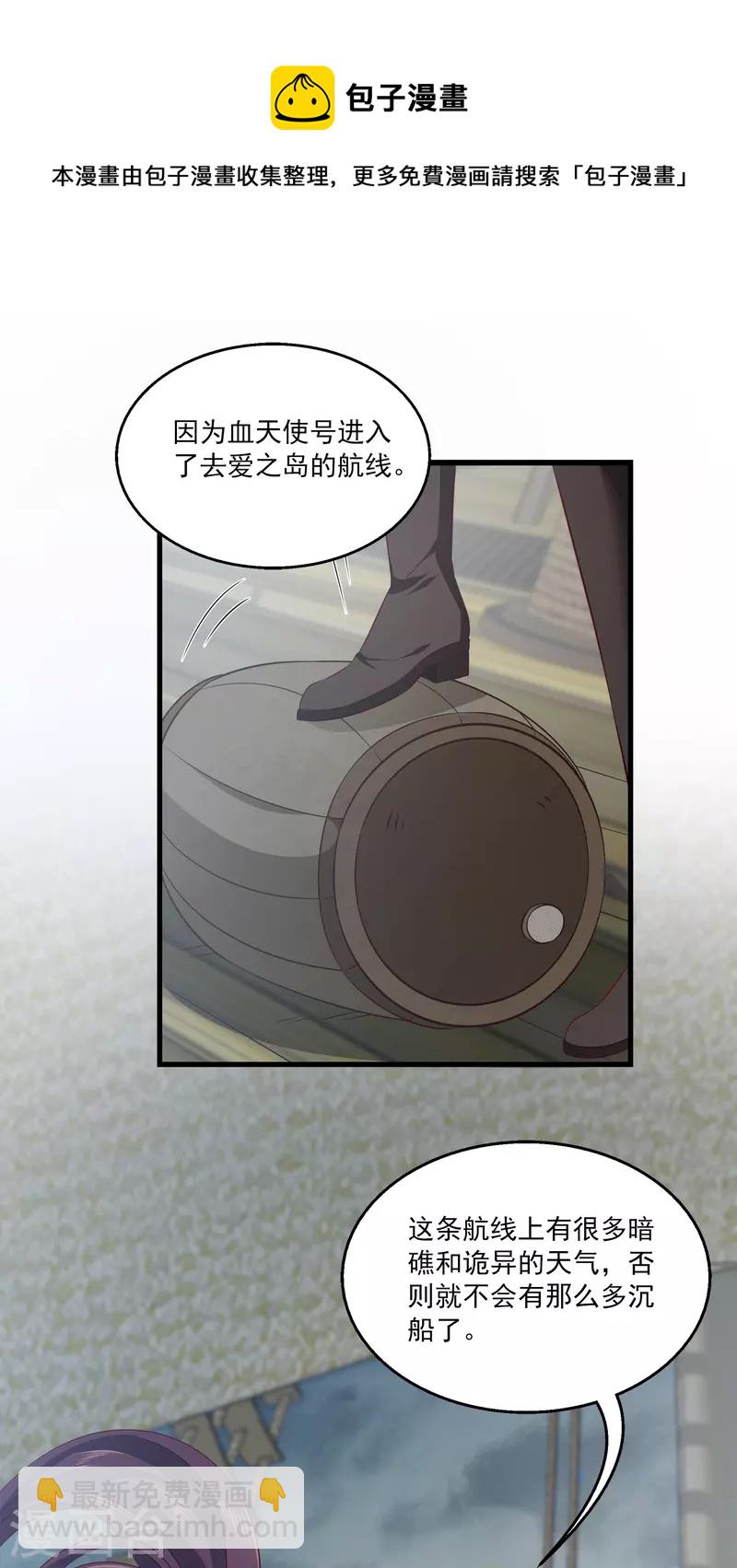 龍王的人魚新娘 - 第123話 你的目標就是我的方向 - 4