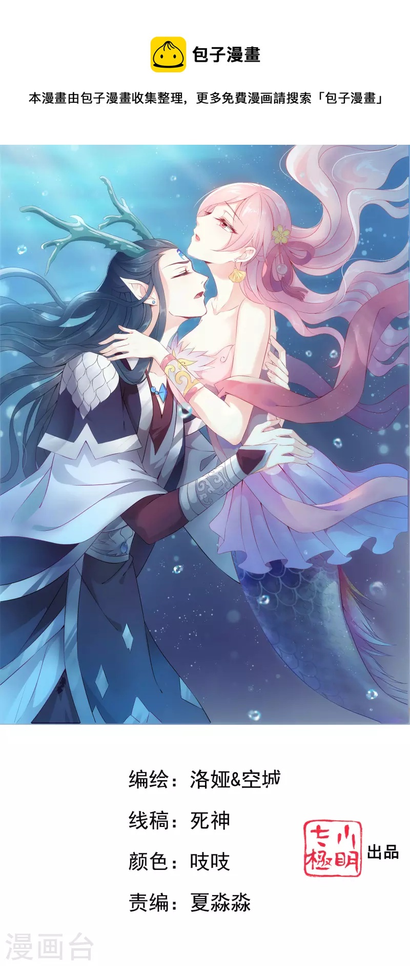 龍王的人魚新娘 - 第126話 你終於來了，人魚公主！ - 1