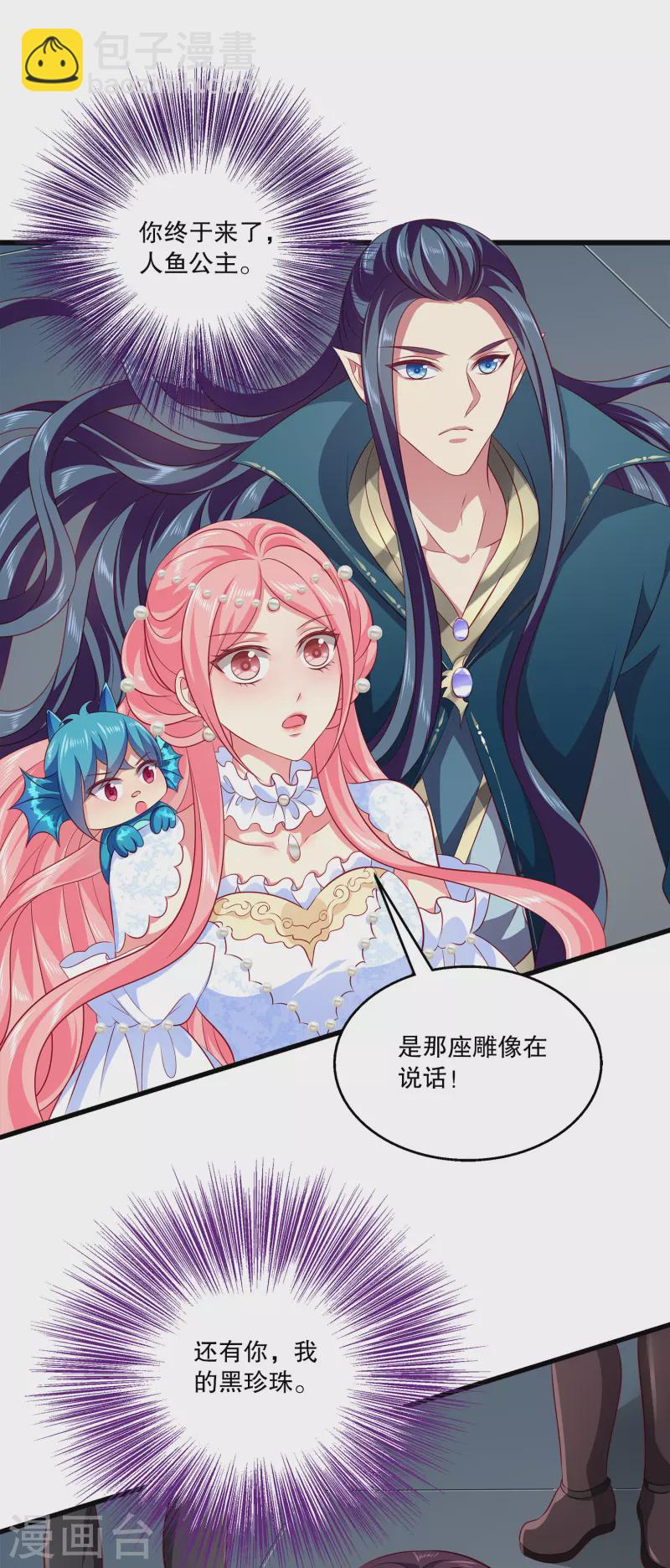 龍王的人魚新娘 - 第126話 你終於來了，人魚公主！ - 4