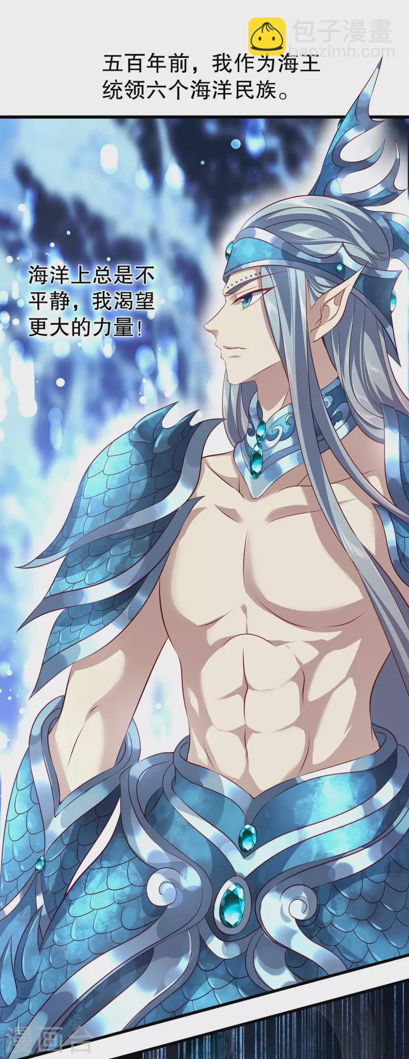 龍王的人魚新娘 - 第126話 你終於來了，人魚公主！ - 1