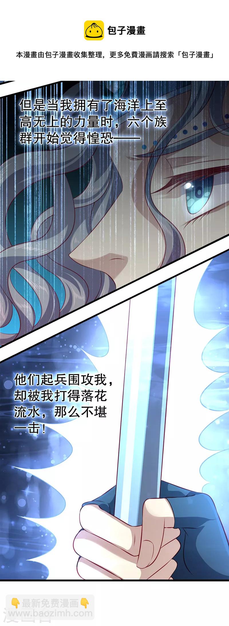 龍王的人魚新娘 - 第126話 你終於來了，人魚公主！ - 2