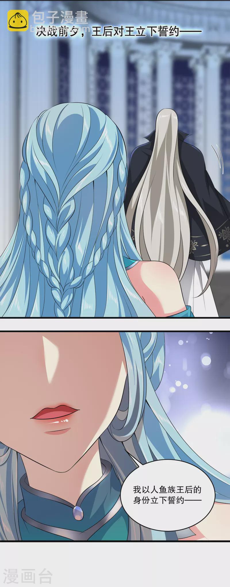 龍王的人魚新娘 - 第126話 你終於來了，人魚公主！ - 4