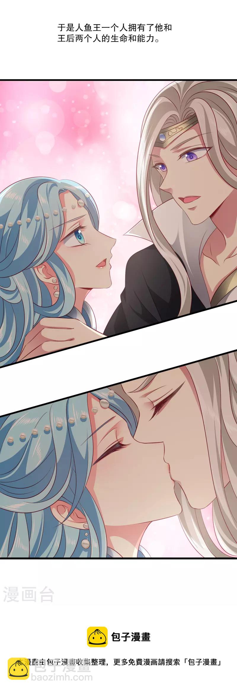 龍王的人魚新娘 - 第126話 你終於來了，人魚公主！ - 1