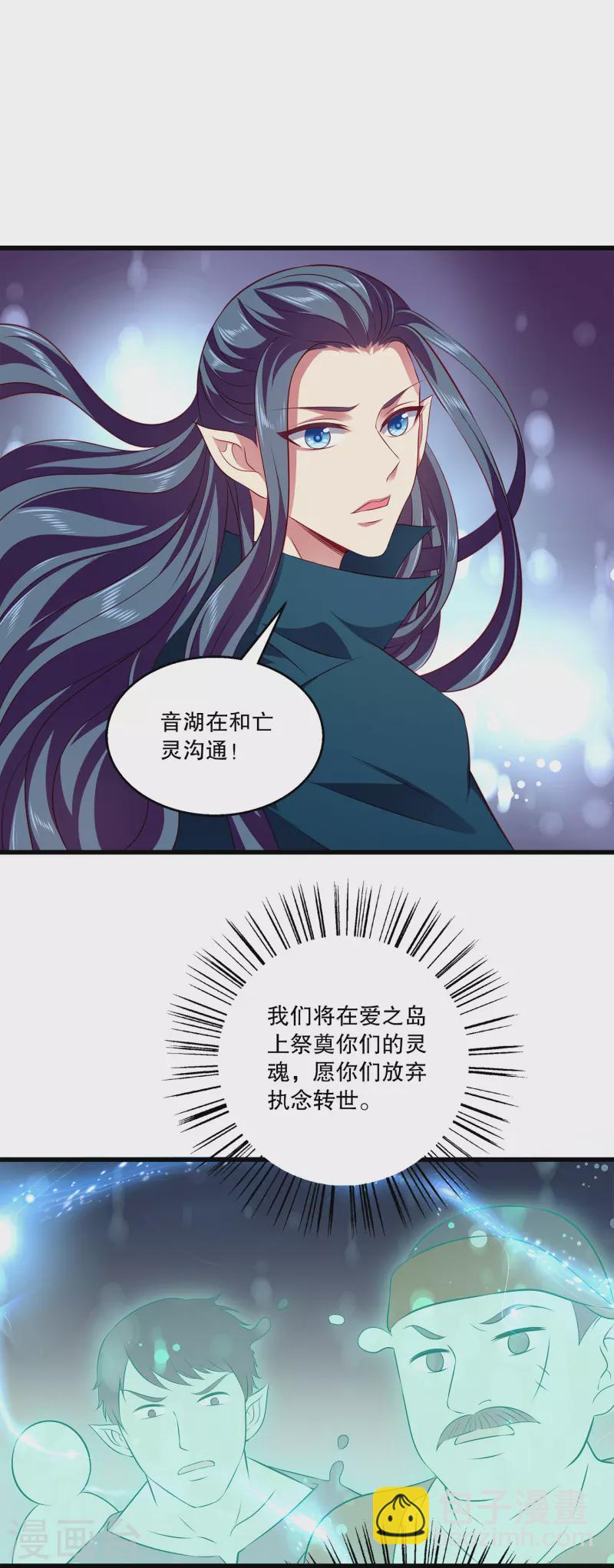 龍王的人魚新娘 - 第126話 你終於來了，人魚公主！ - 4