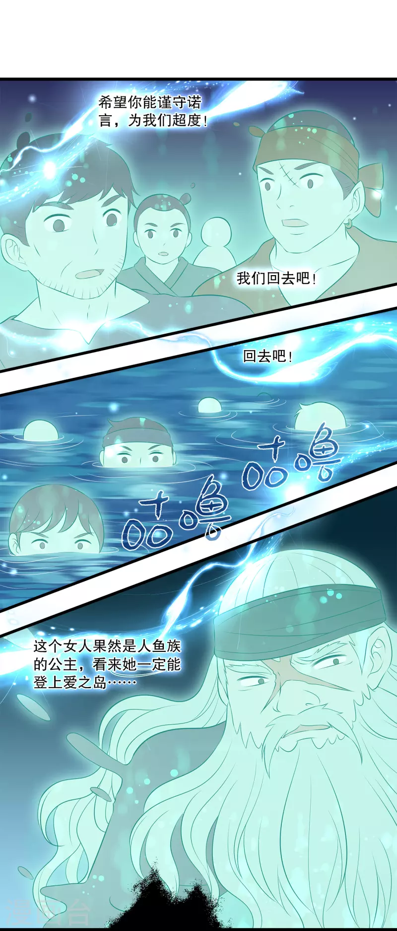 龍王的人魚新娘 - 第126話 你終於來了，人魚公主！ - 1