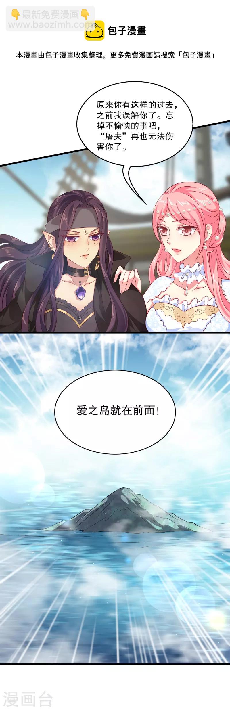 龍王的人魚新娘 - 第126話 你終於來了，人魚公主！ - 4