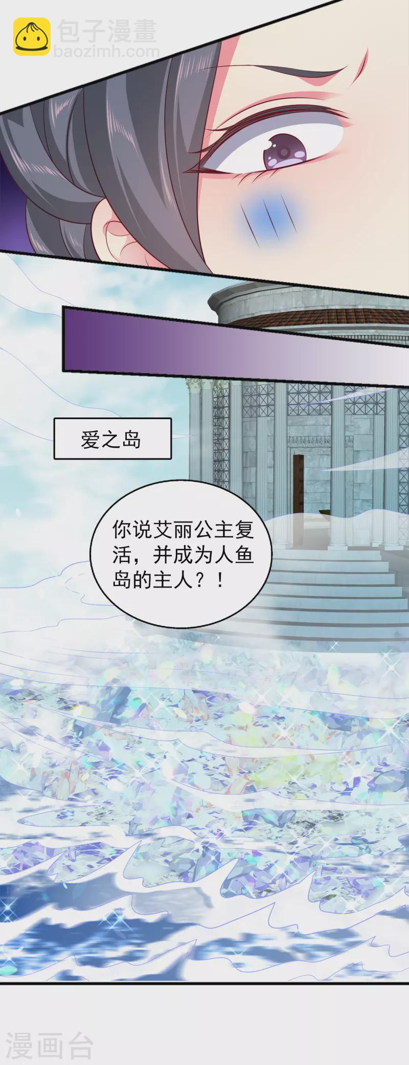 龍王的人魚新娘 - 最終話 新危機新冒險 - 5