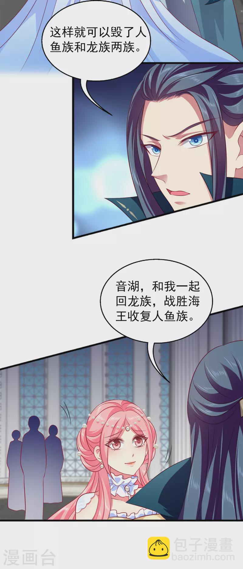 龍王的人魚新娘 - 最終話 新危機新冒險 - 2