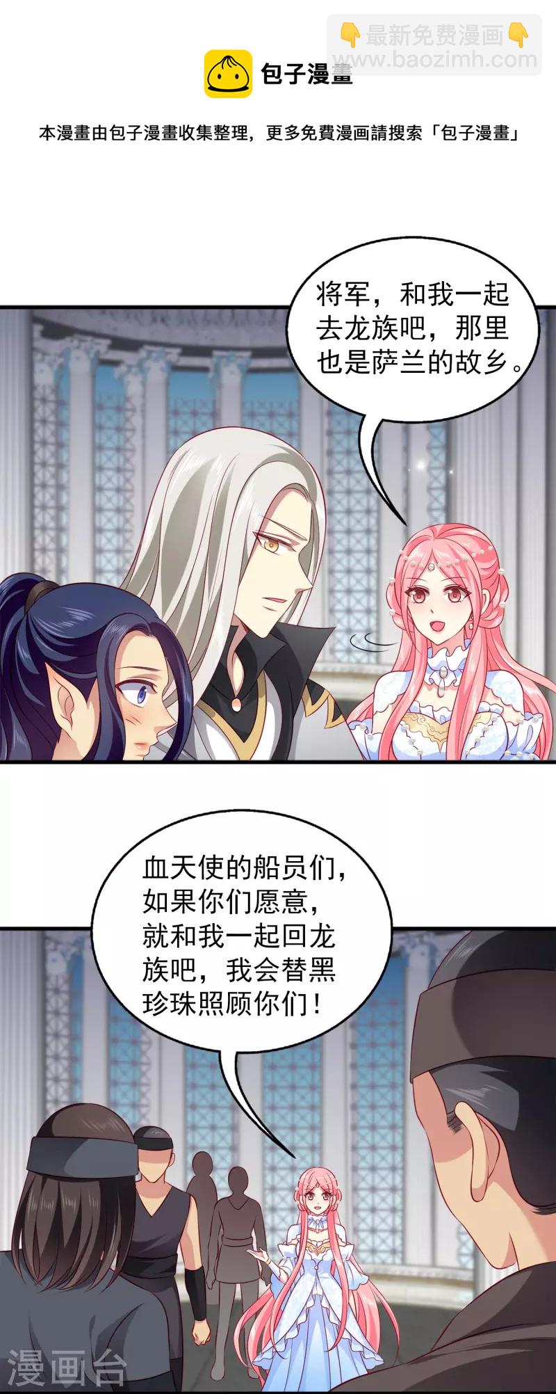 龍王的人魚新娘 - 最終話 新危機新冒險 - 3