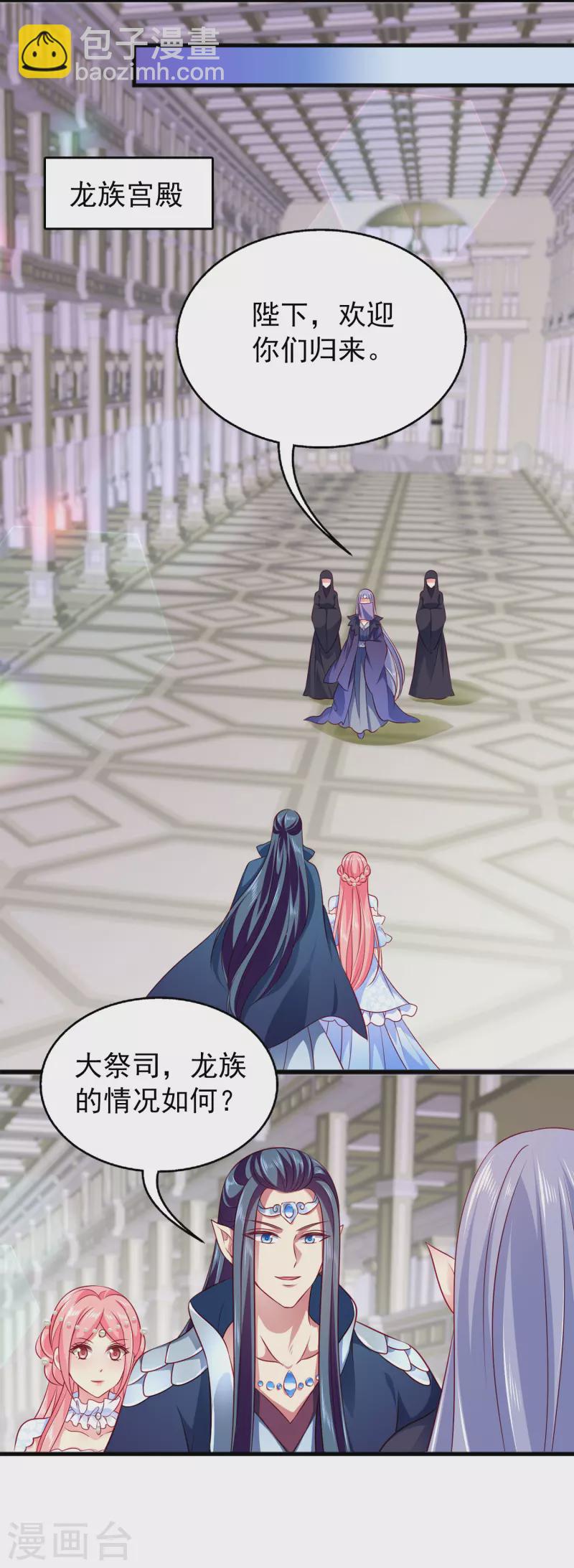 龍王的人魚新娘 - 最終話 新危機新冒險 - 4