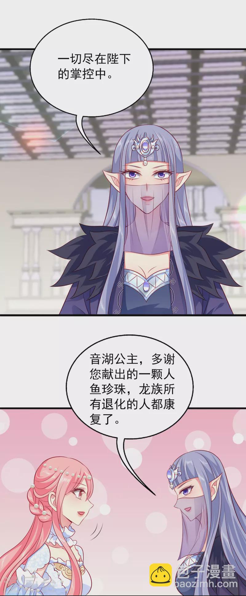 龍王的人魚新娘 - 最終話 新危機新冒險 - 5