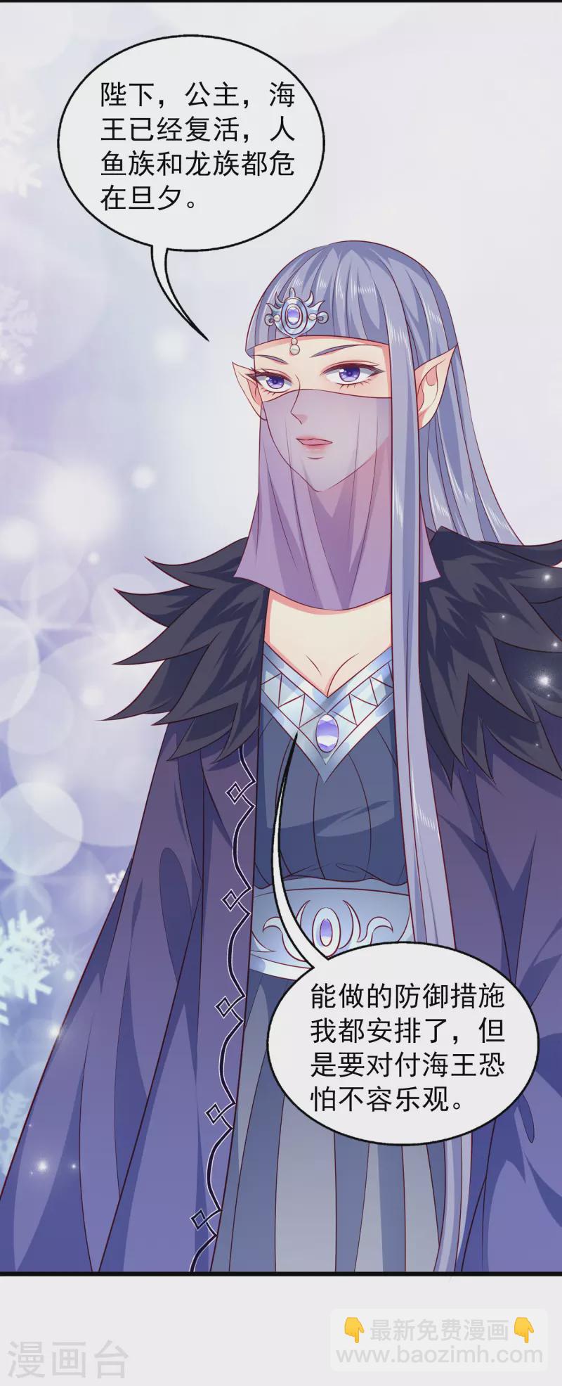 龍王的人魚新娘 - 最終話 新危機新冒險 - 1