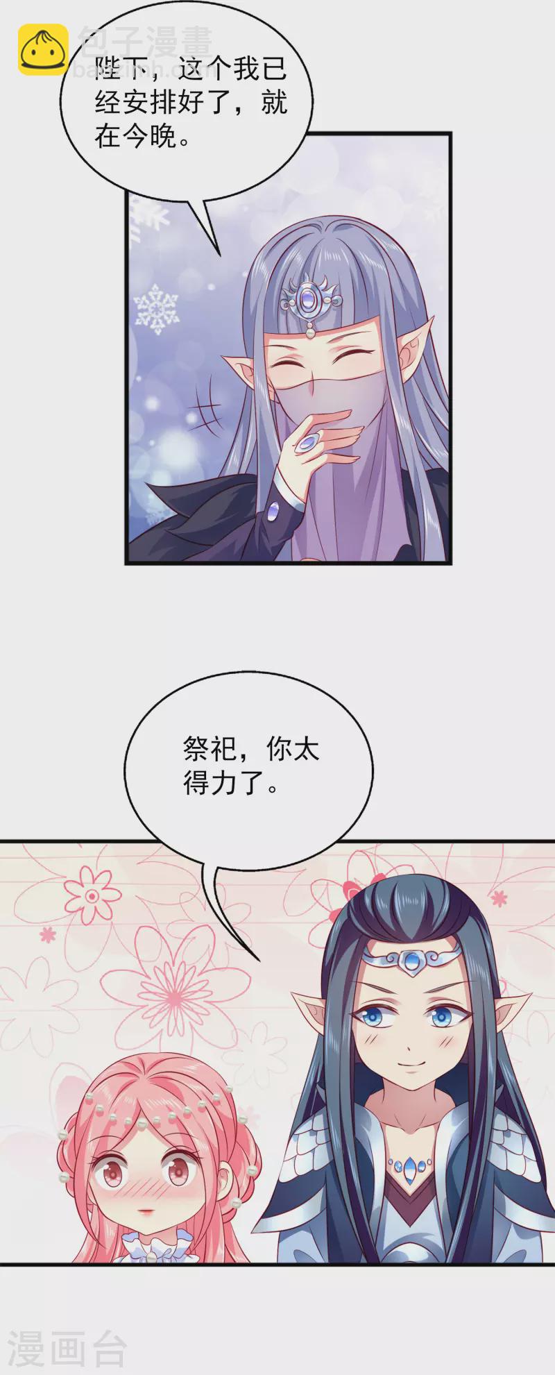 龍王的人魚新娘 - 最終話 新危機新冒險 - 5