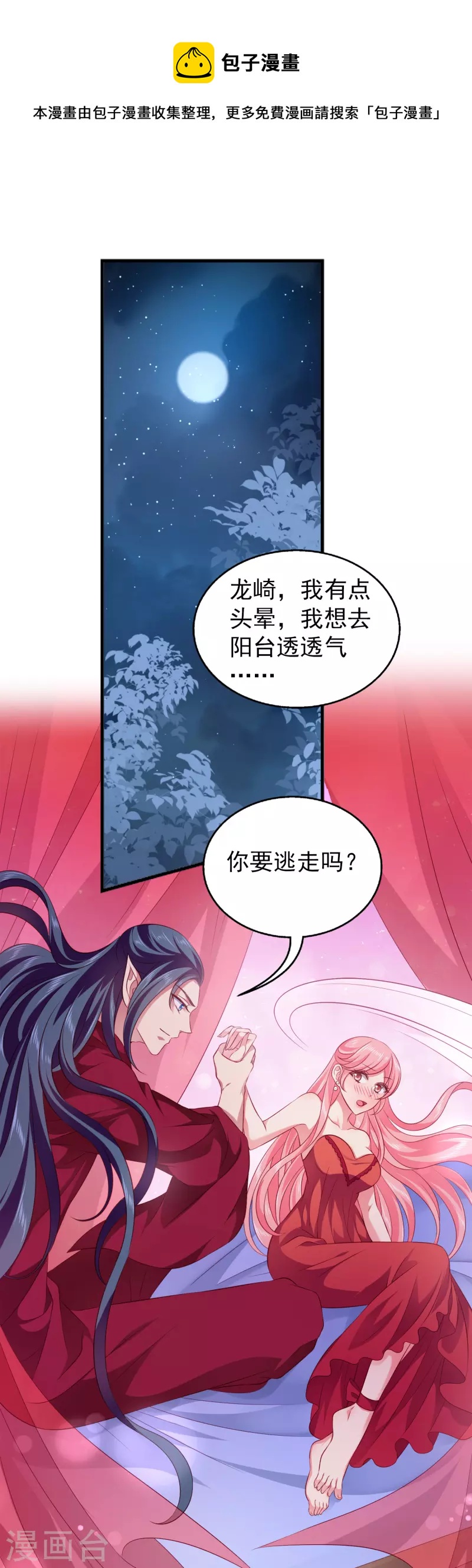 龍王的人魚新娘 - 最終話 新危機新冒險 - 1