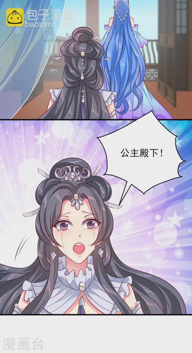 龍王的人魚新娘 - 最終話 新危機新冒險 - 4