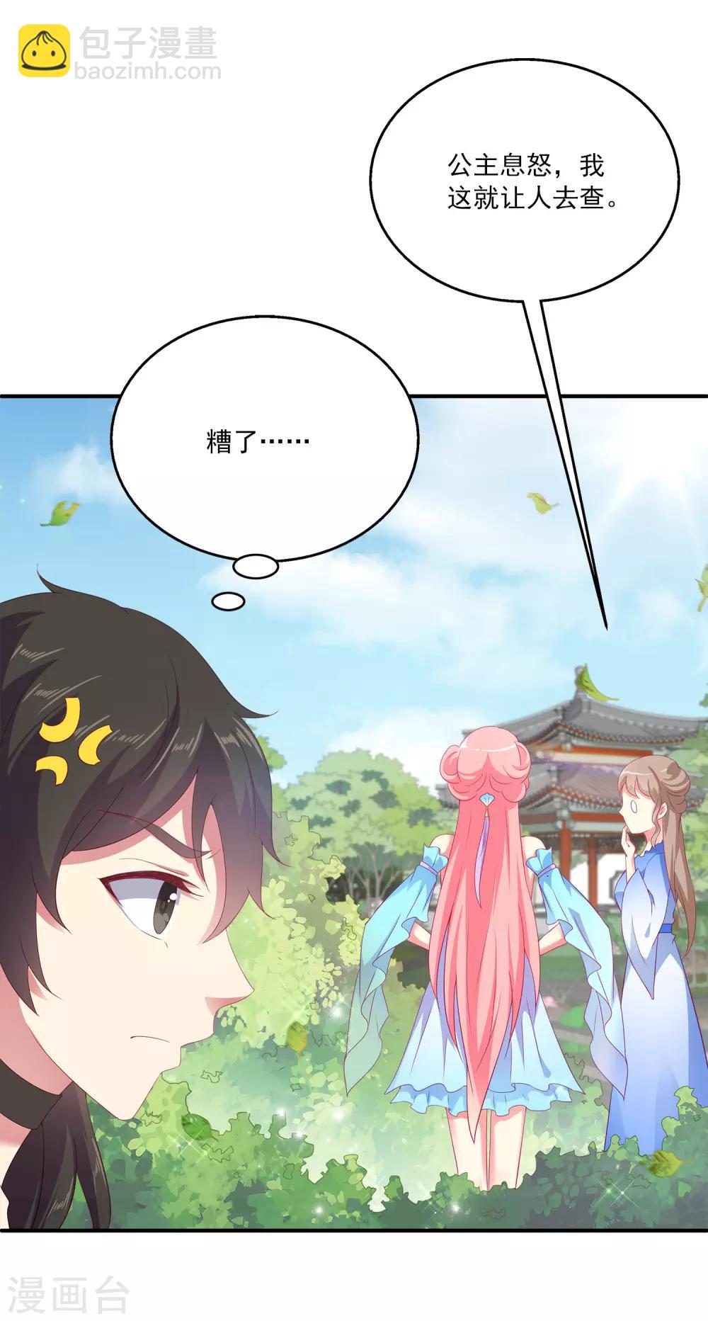 龍王的人魚新娘 - 第19話 情敵來勢洶洶 - 5