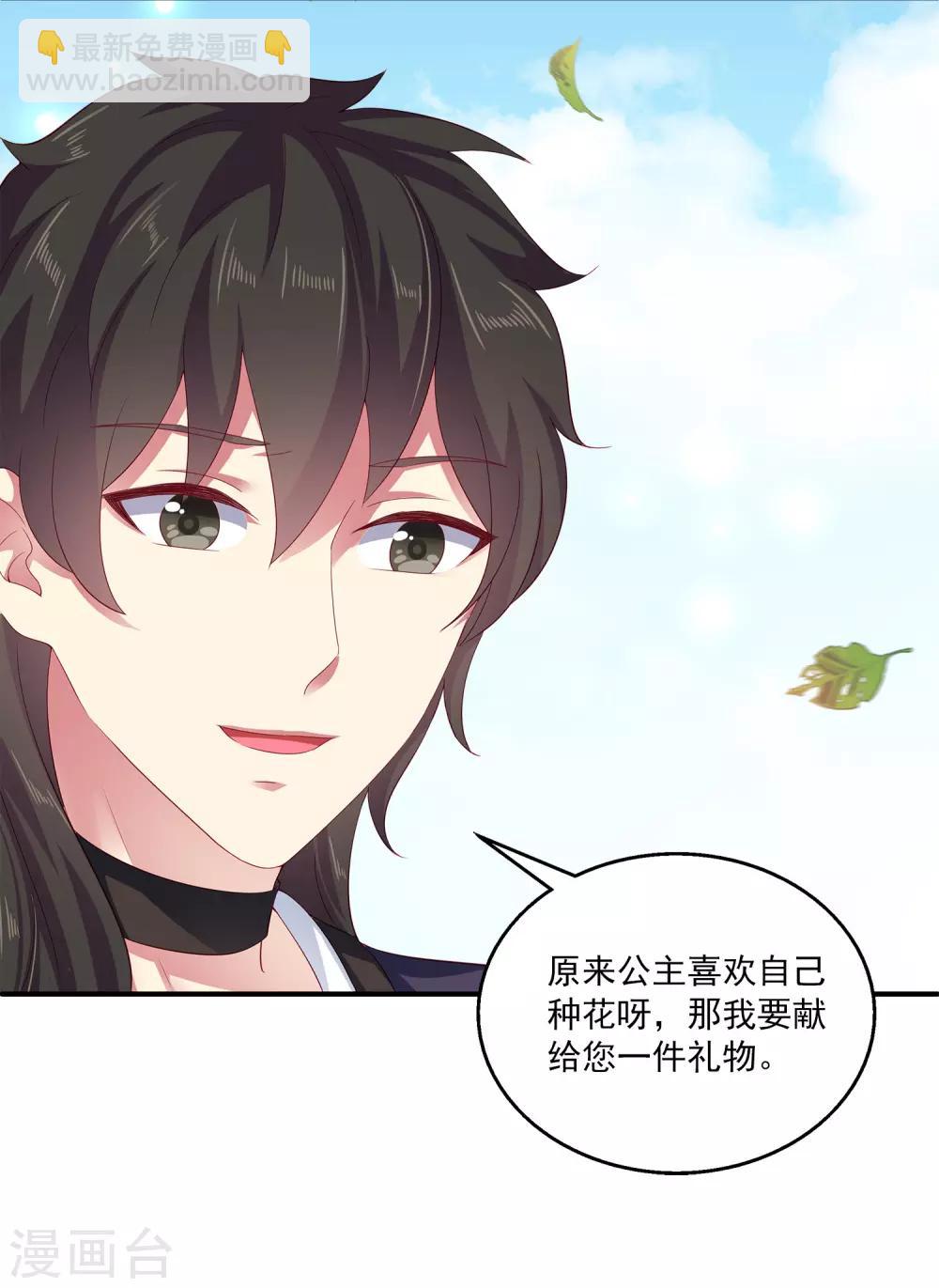 龍王的人魚新娘 - 第19話 情敵來勢洶洶 - 1