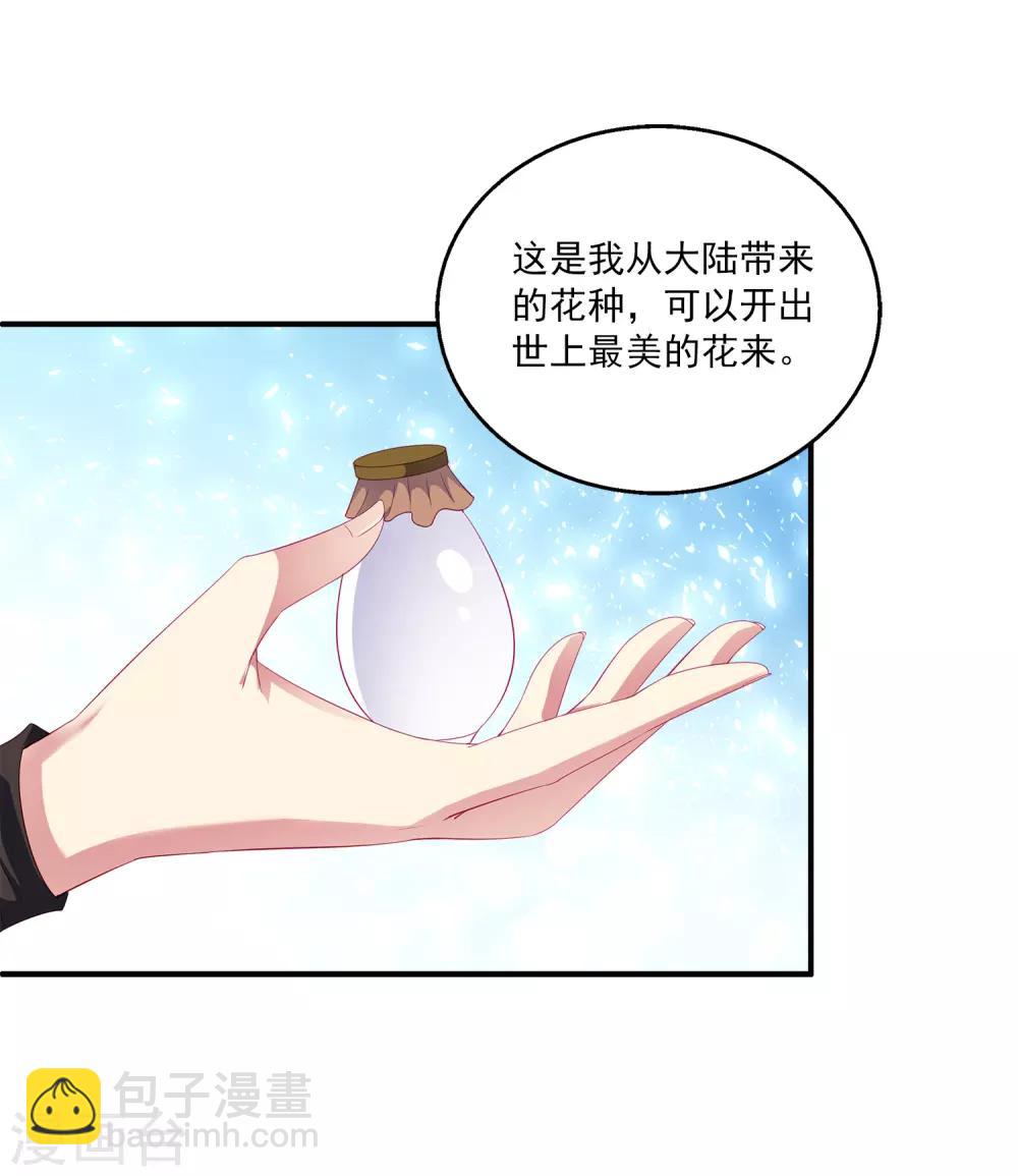 龍王的人魚新娘 - 第19話 情敵來勢洶洶 - 2