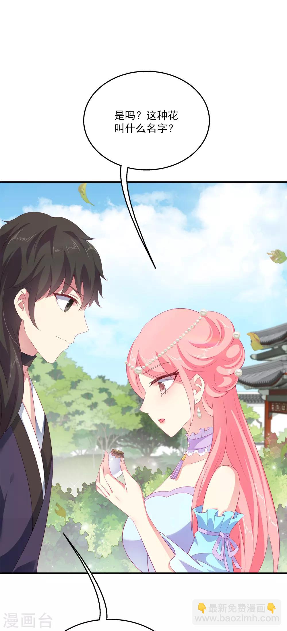 龍王的人魚新娘 - 第19話 情敵來勢洶洶 - 3