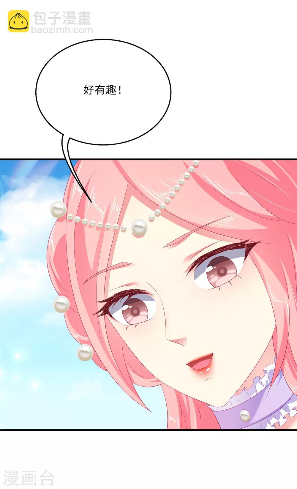 龍王的人魚新娘 - 第19話 情敵來勢洶洶 - 5