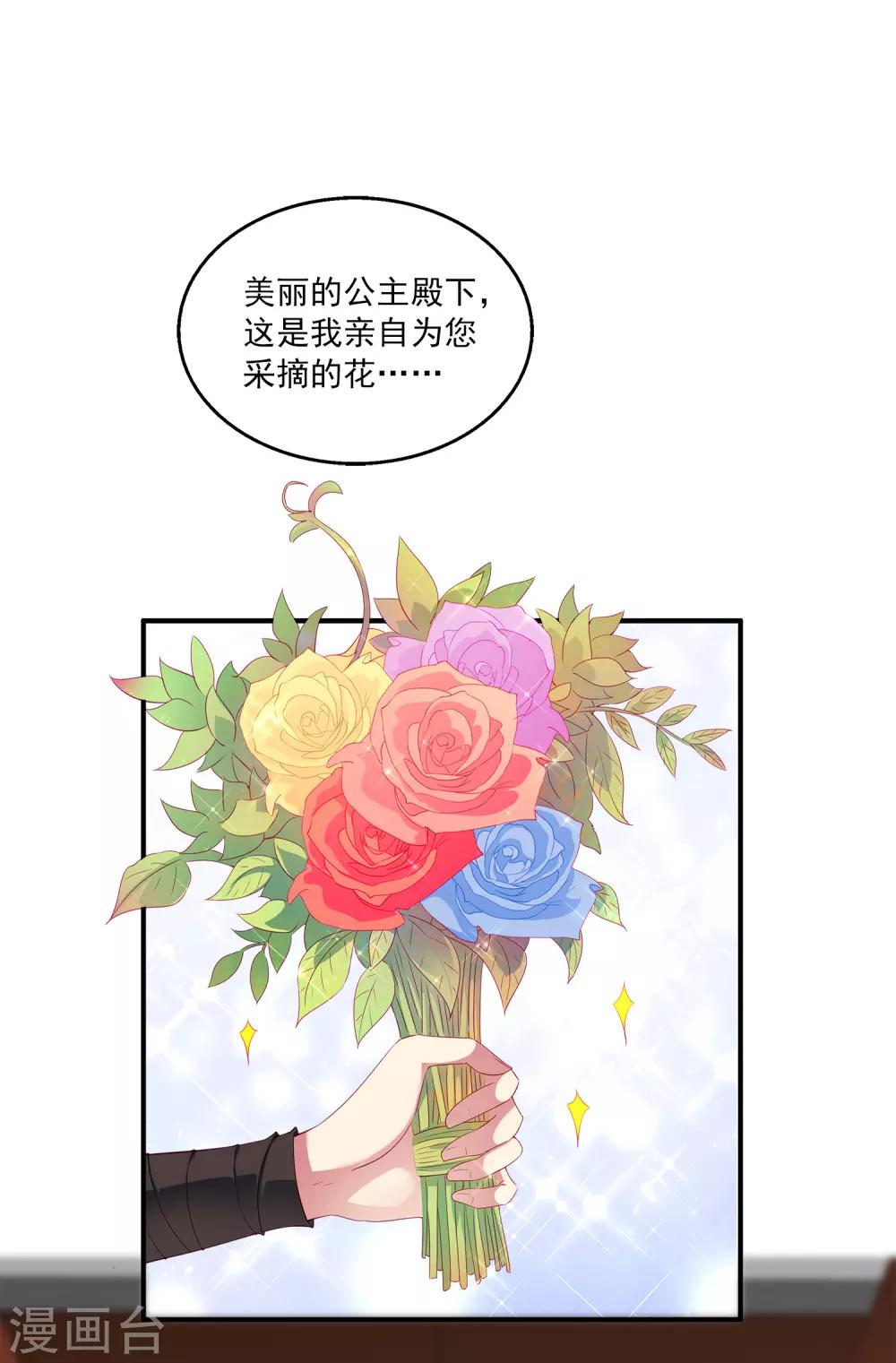 龍王的人魚新娘 - 第19話 情敵來勢洶洶 - 2