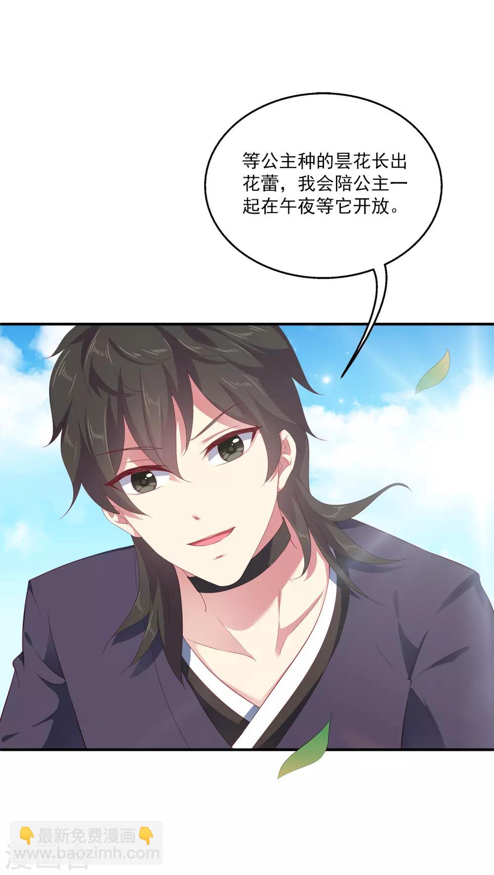 龍王的人魚新娘 - 第19話 情敵來勢洶洶 - 6