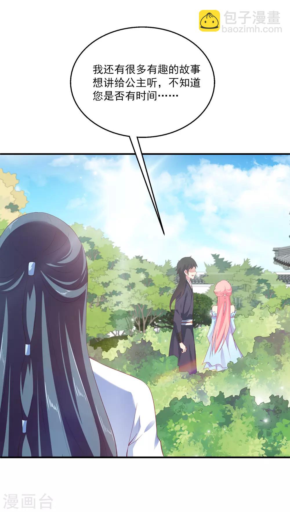 龍王的人魚新娘 - 第19話 情敵來勢洶洶 - 1