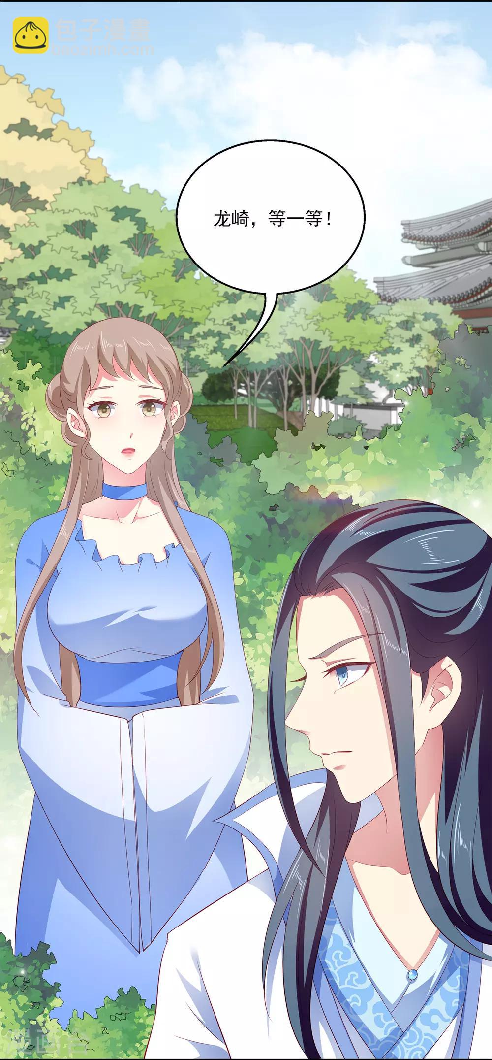 龍王的人魚新娘 - 第19話 情敵來勢洶洶 - 3