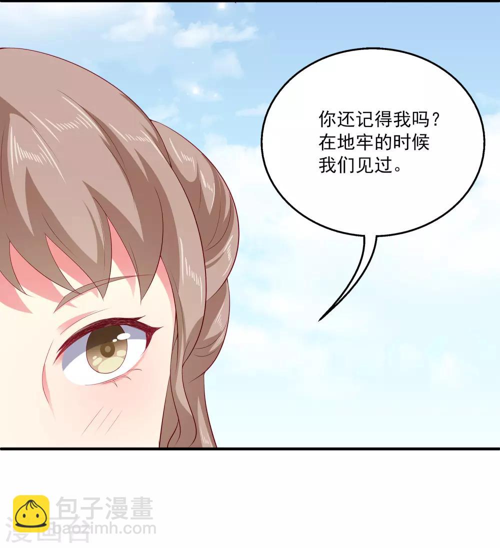 龍王的人魚新娘 - 第19話 情敵來勢洶洶 - 4