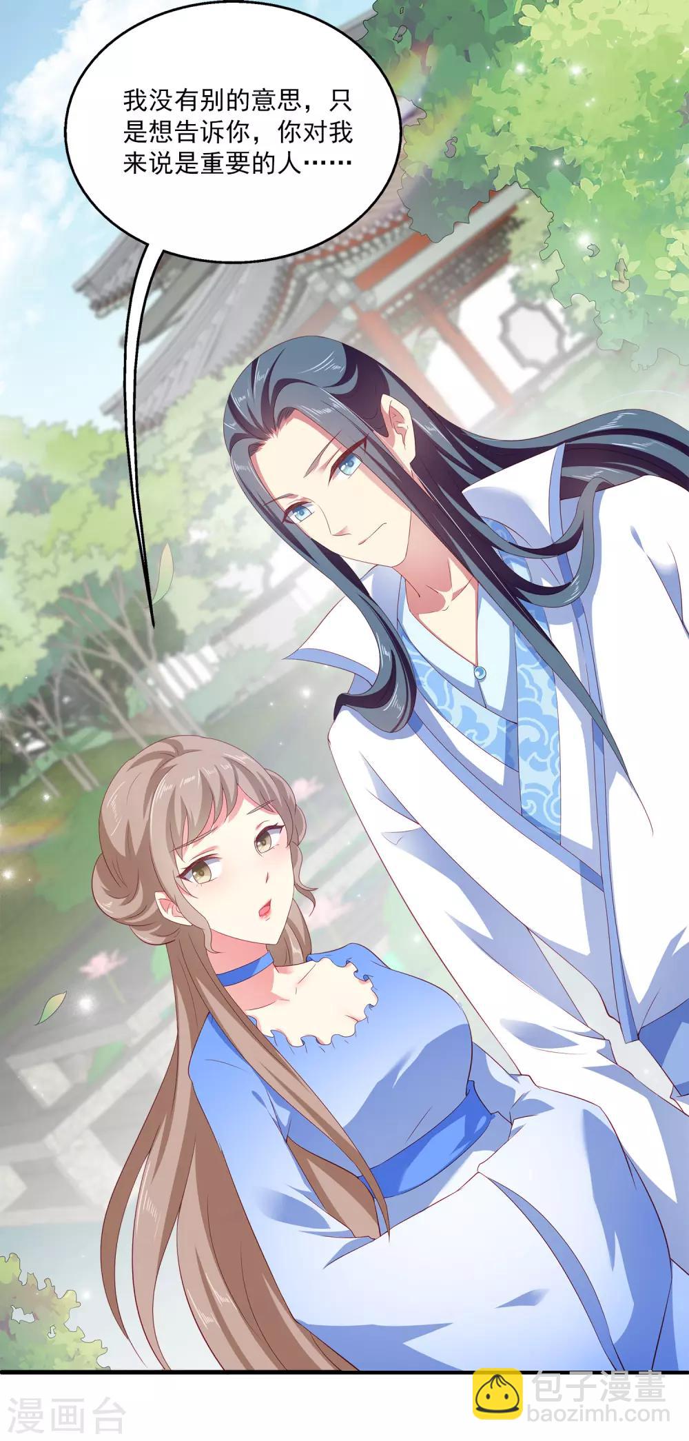 龍王的人魚新娘 - 第19話 情敵來勢洶洶 - 6