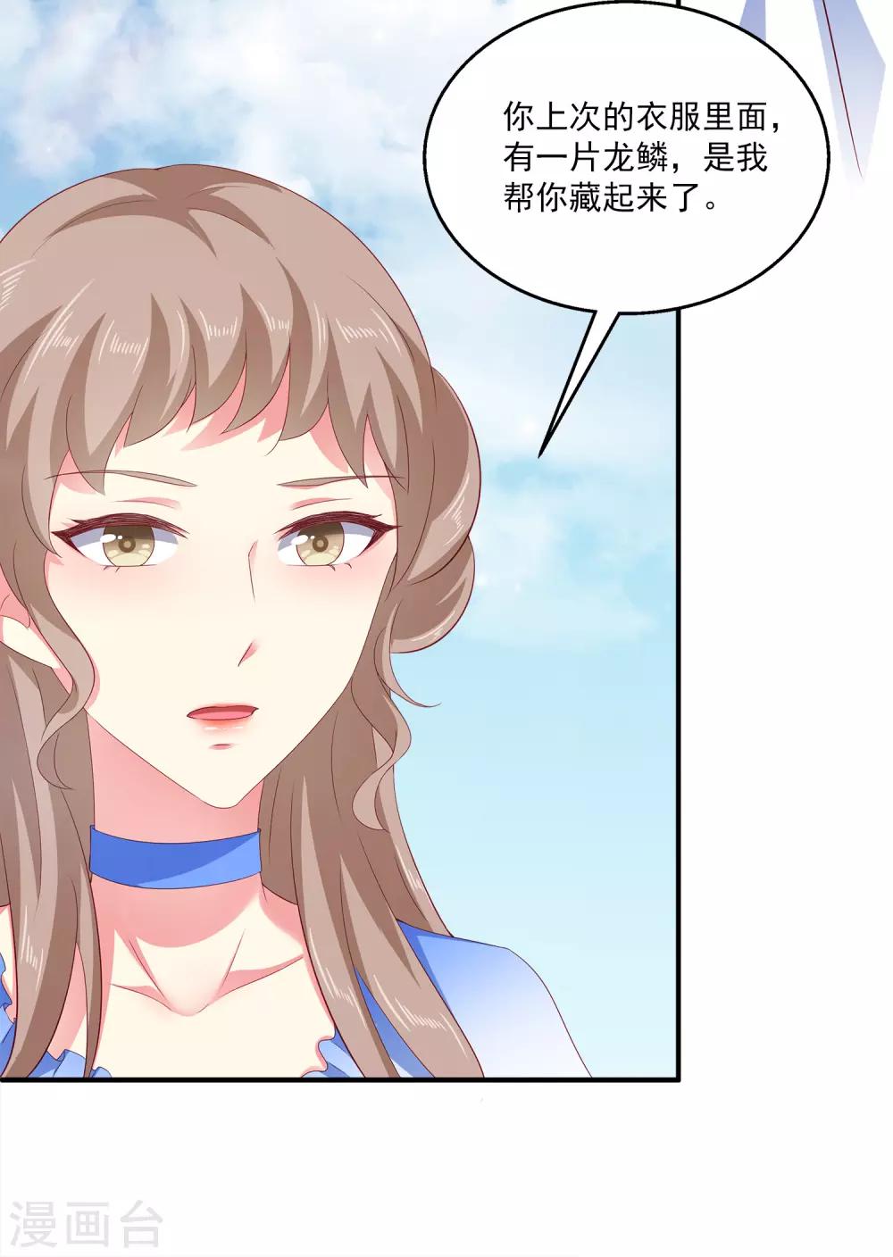 龍王的人魚新娘 - 第19話 情敵來勢洶洶 - 3