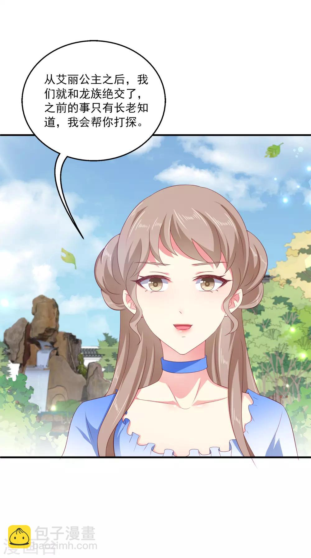 龍王的人魚新娘 - 第19話 情敵來勢洶洶 - 6