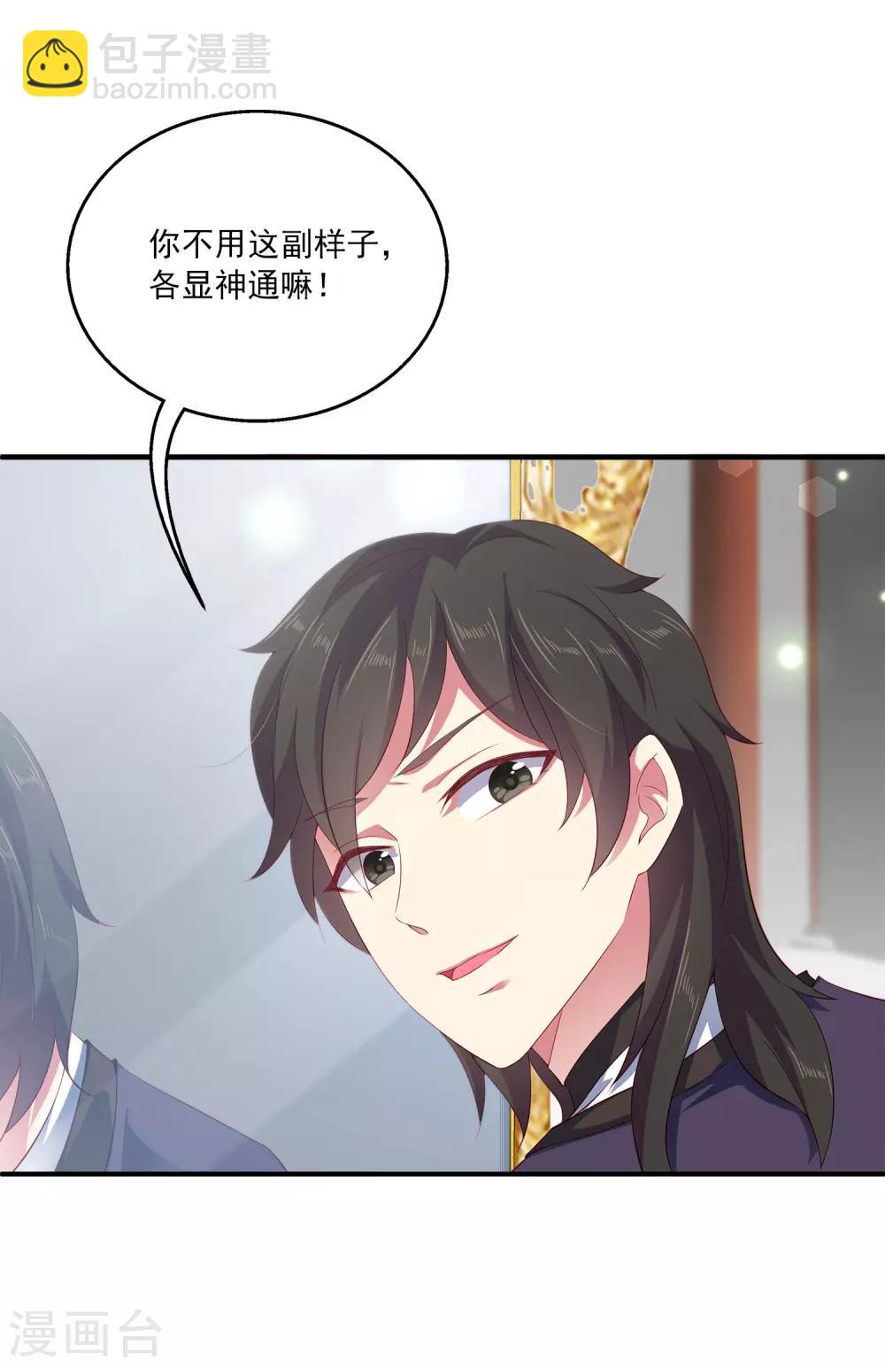 龍王的人魚新娘 - 第19話 情敵來勢洶洶 - 5