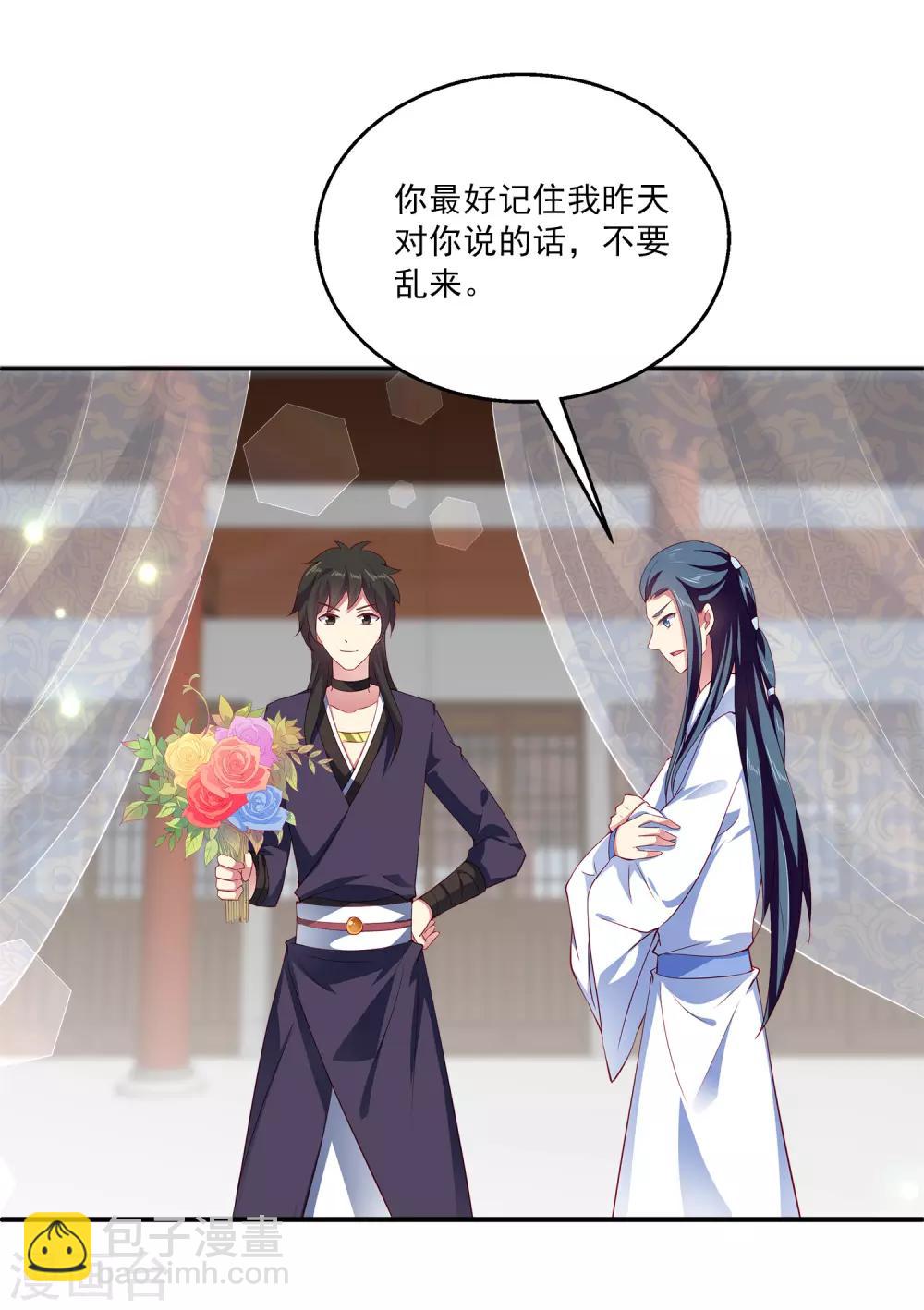 龍王的人魚新娘 - 第19話 情敵來勢洶洶 - 6