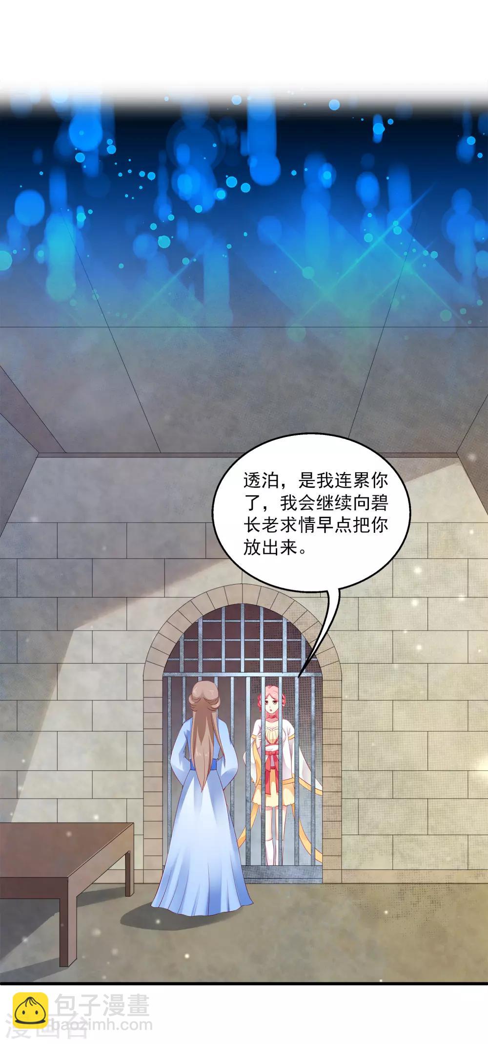 龍王的人魚新娘 - 第2話 沒有自由的人魚公主 - 3