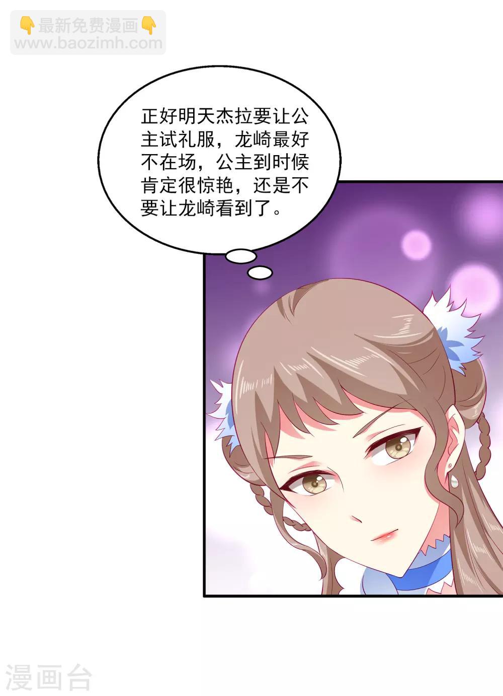 龍王的人魚新娘 - 第27話 你喜歡龍崎麼？ - 2