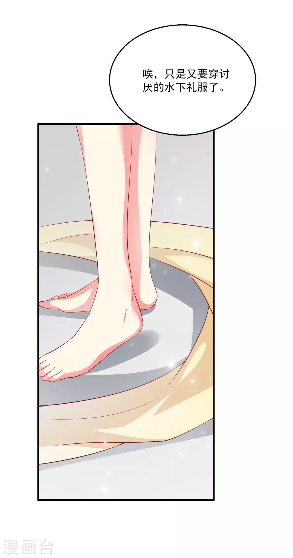 龍王的人魚新娘 - 第27話 你喜歡龍崎麼？ - 5