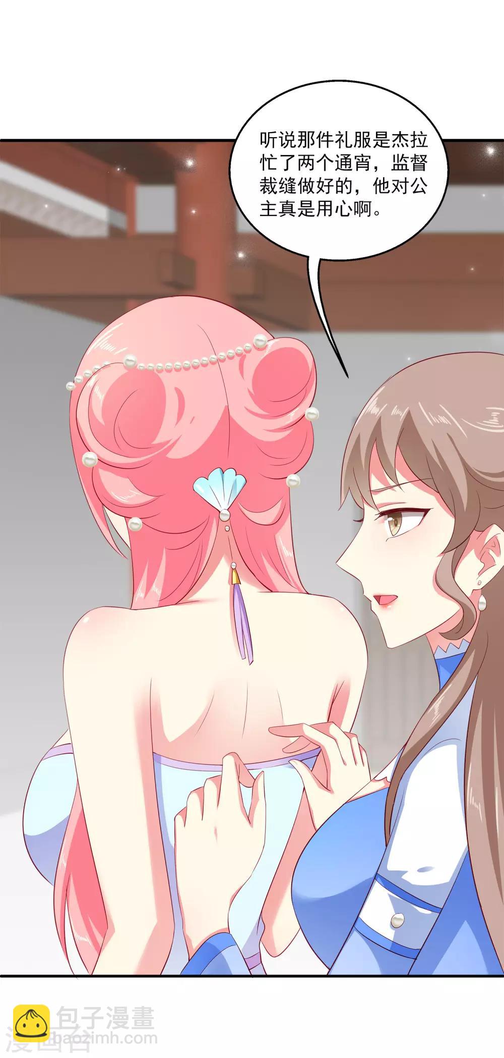 龍王的人魚新娘 - 第27話 你喜歡龍崎麼？ - 6