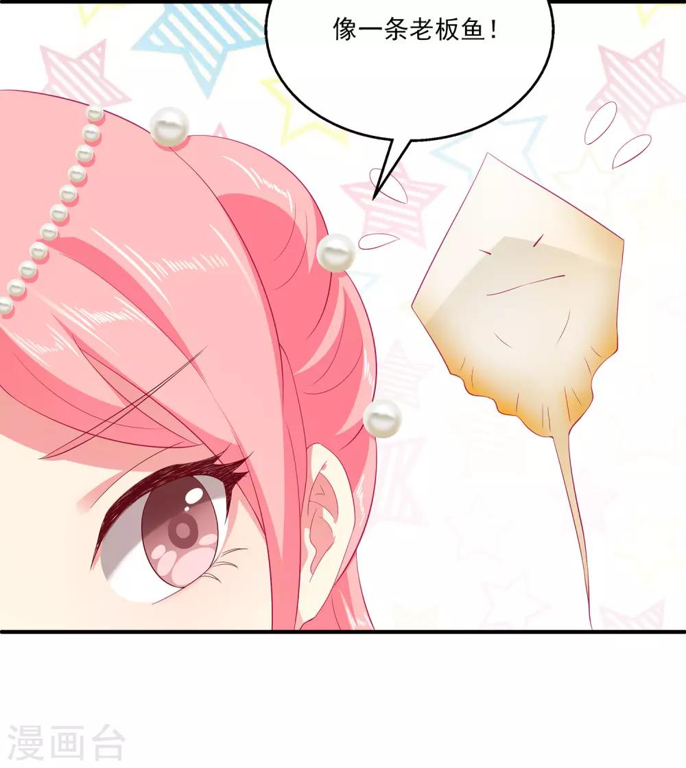 龍王的人魚新娘 - 第27話 你喜歡龍崎麼？ - 3