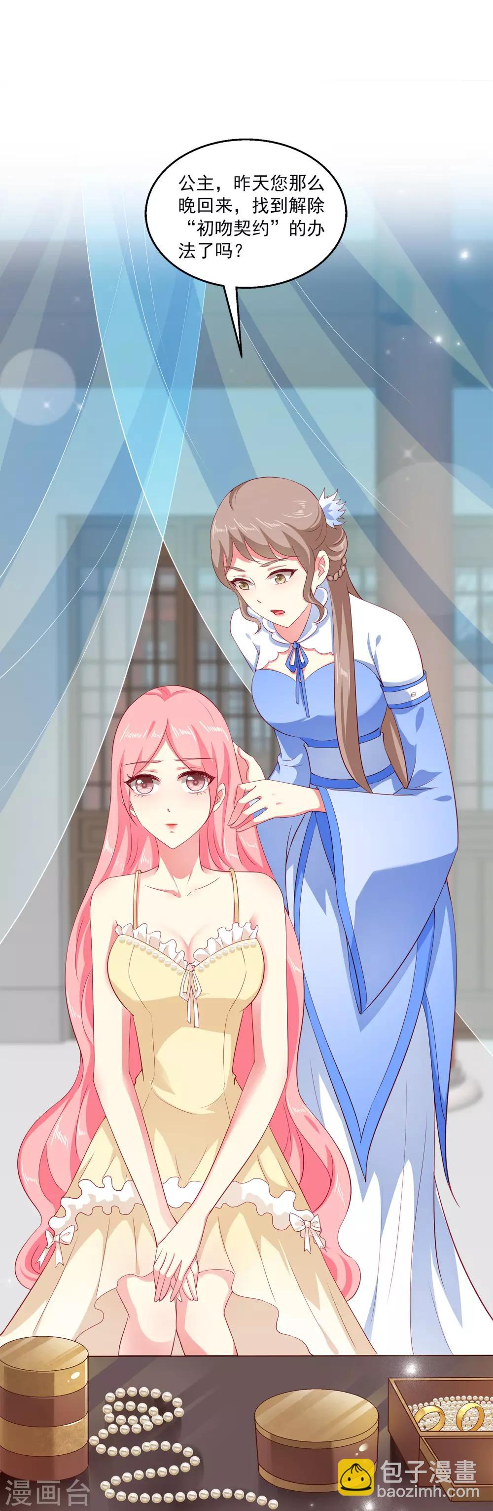 龍王的人魚新娘 - 第27話 你喜歡龍崎麼？ - 2