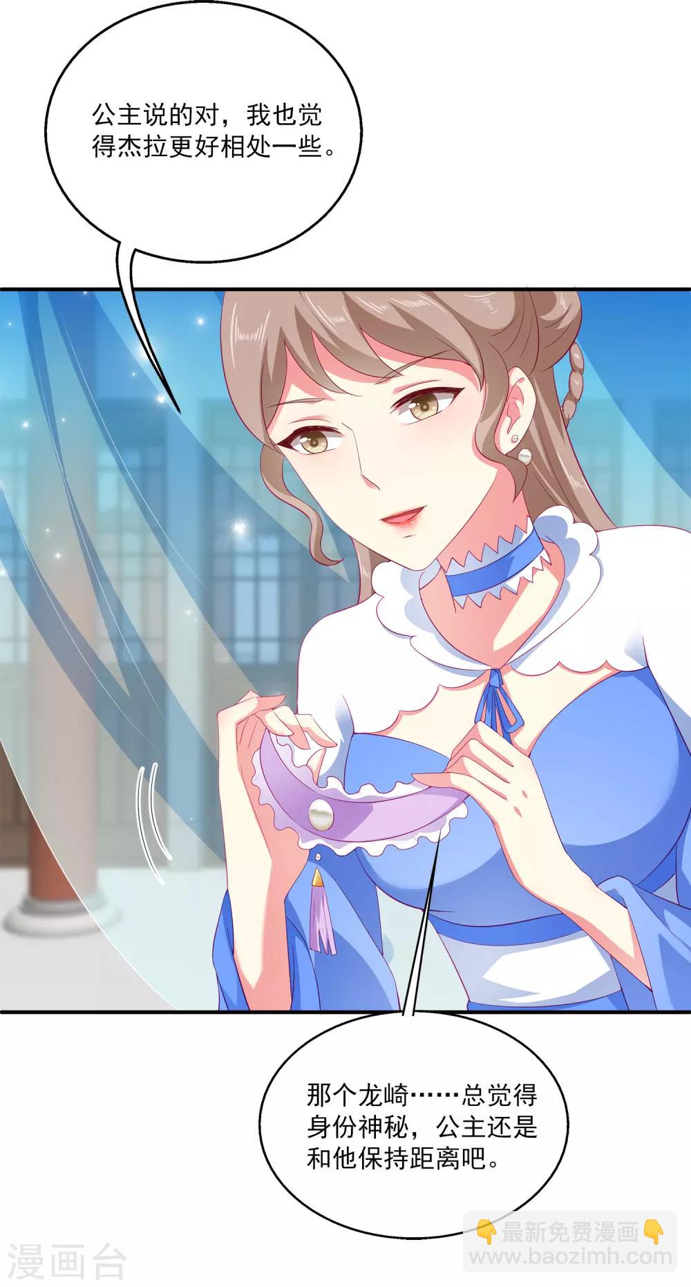 龍王的人魚新娘 - 第27話 你喜歡龍崎麼？ - 5